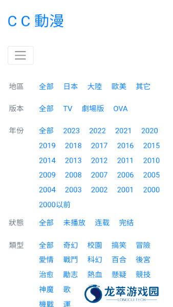 CC动漫免费版