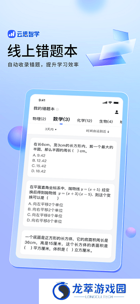 云思智学