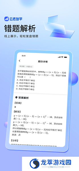 云思智学