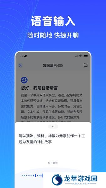 智谱清言
