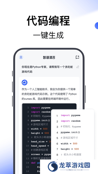 智谱清言