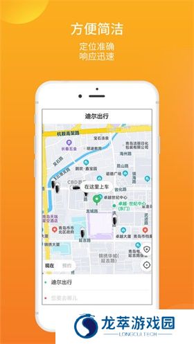 迪尔出行