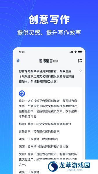 智谱清言