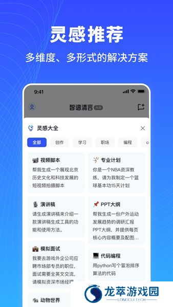 智谱清言