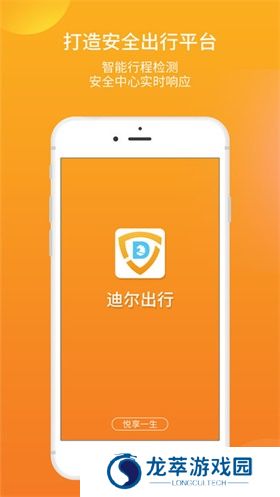 迪尔出行