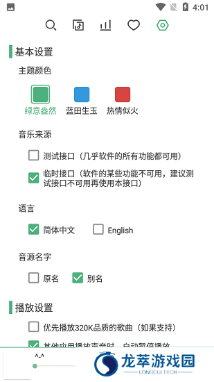 洛雪音乐助手