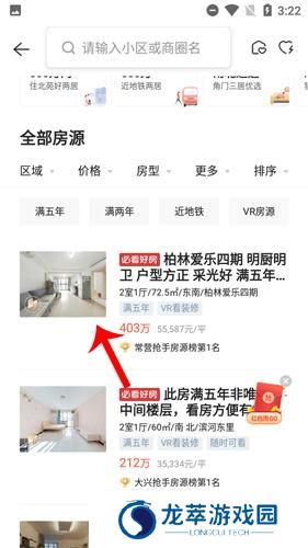 贝壳二手房
