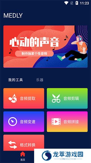 medly音乐制作器