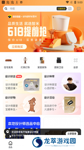 躺平设计家