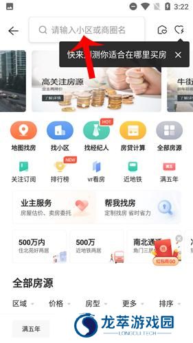 贝壳二手房