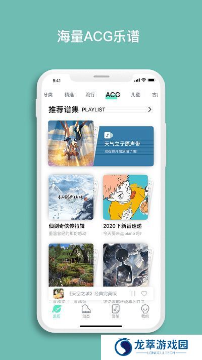 虫虫钢琴