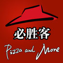必胜客