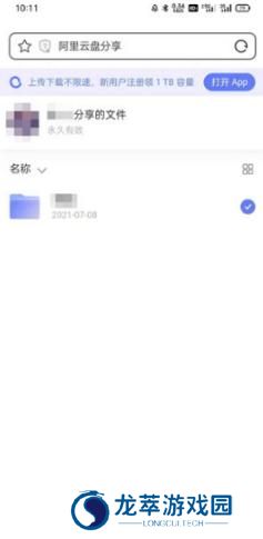 阿里云网盘