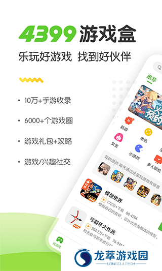 433游戏盒