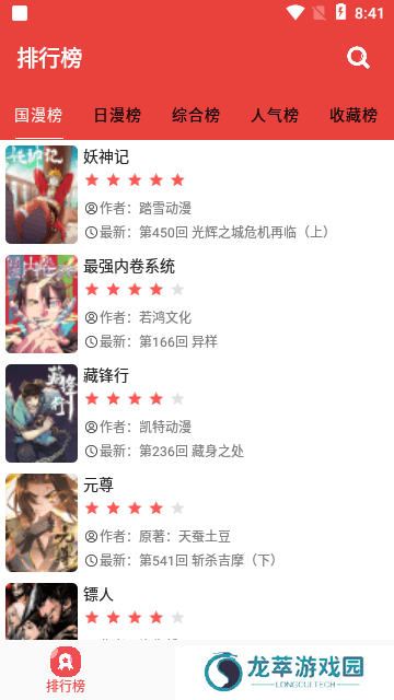 番茄漫画免费版