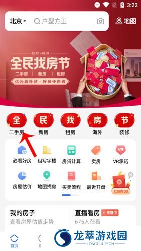 贝壳二手房