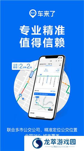 车来了公交车实时查询