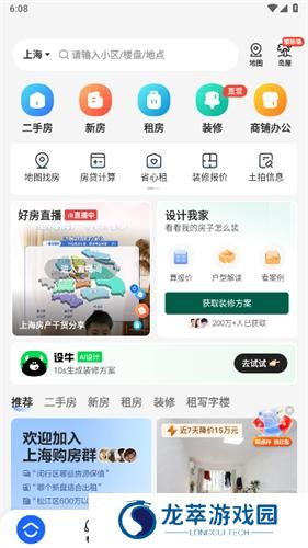 贝壳二手房