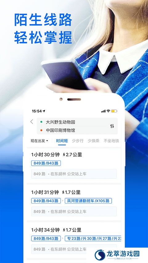 车来了公交车实时查询