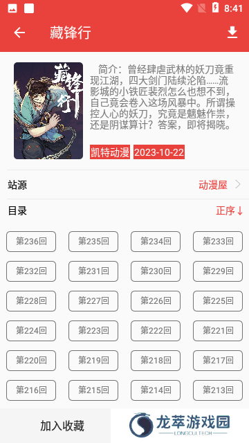 番茄漫画免费版