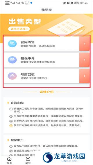 螃蟹账号代售交易平台