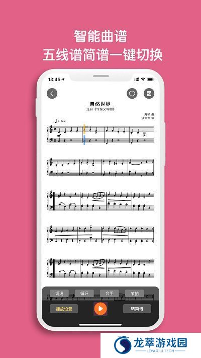 虫虫钢琴