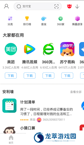 360手机管家