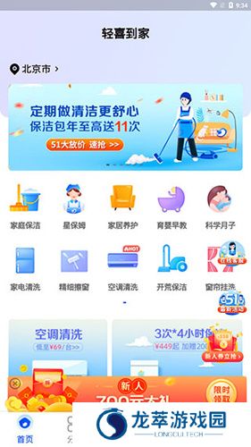 轻喜到家