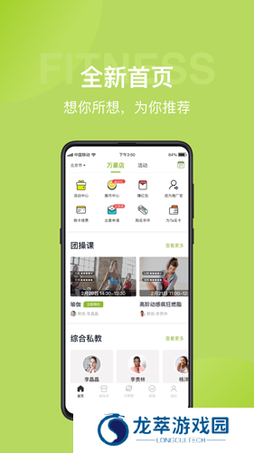 光猪圈健身