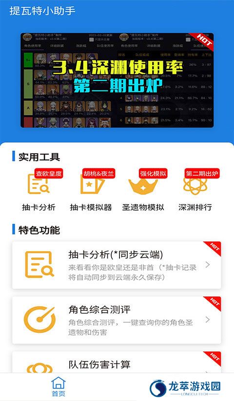 提瓦特小助手最新版