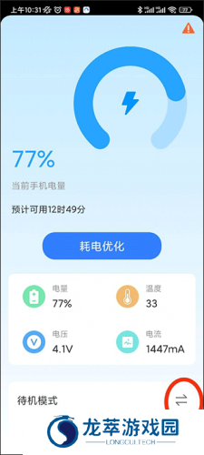 火花省电王