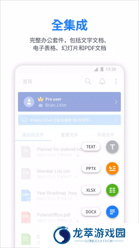 北极星office