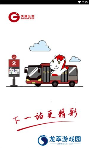 天津公交
