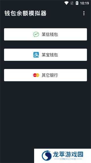 钱包模拟器