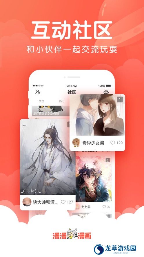 漫漫漫画最新版