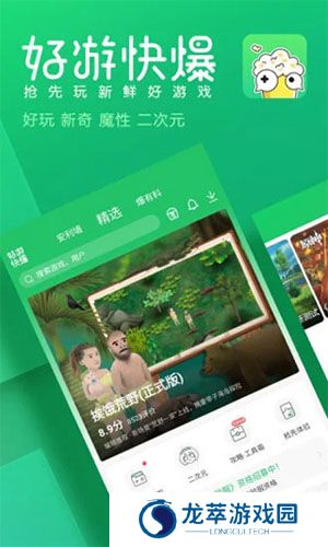 好游快爆新版