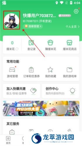 好游快爆新版