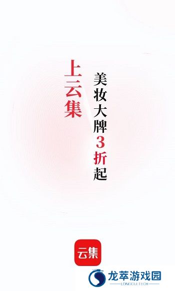 云集