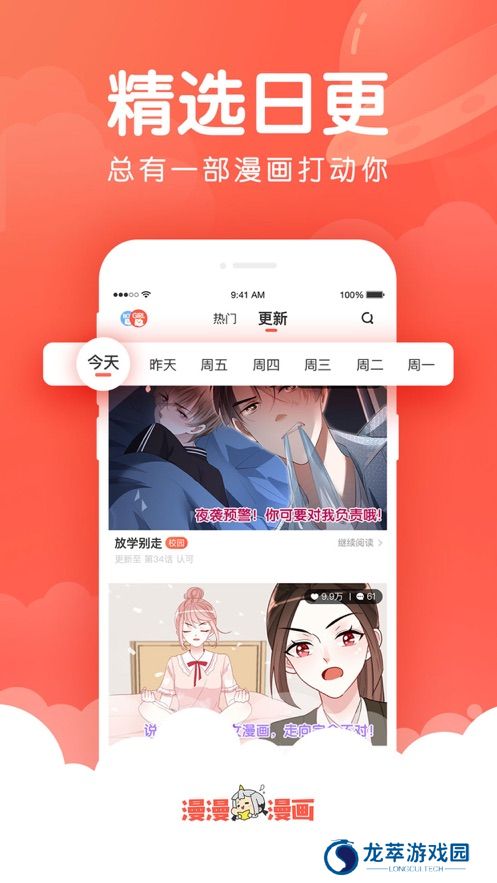 漫漫漫画最新版