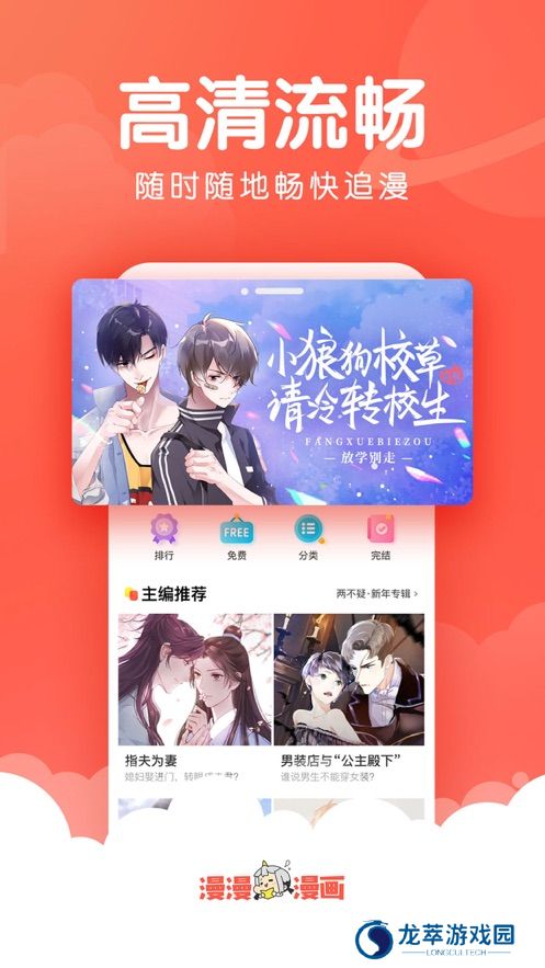 漫漫漫画最新版