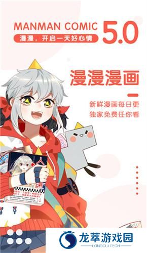 漫漫漫画最新版