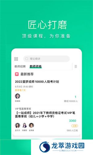 华图教师