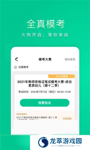 华图教师