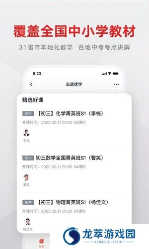 志道优学