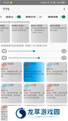 tts语音引擎