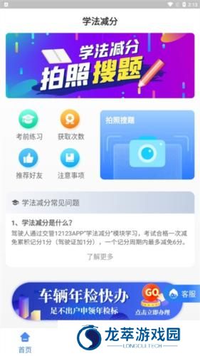 学法减分宝典