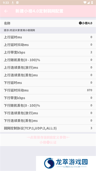 小格弱网8.0