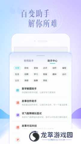 科大讯飞星火