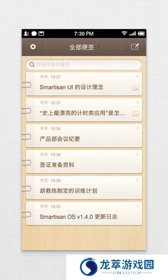 锤子便签