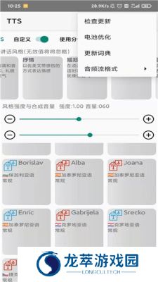 tts语音引擎